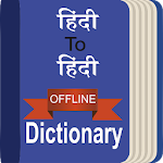 Cover Image of ดาวน์โหลด พจนานุกรมภาษาฮินดีเป็นภาษาฮินดี 1.5 APK
