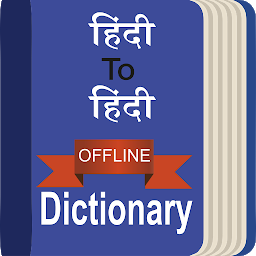 Icon image Hindi to Hindi Dictionary