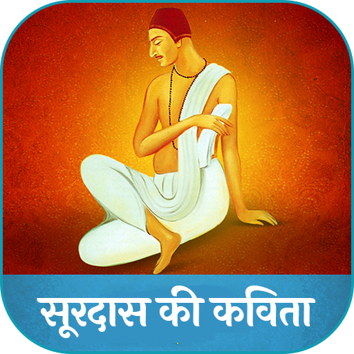 Surdas ki Kavita and Dohe in H logo