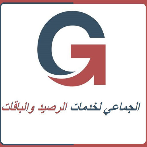 الجماعي لخدمات الرصيد والباقات logo