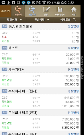더존 전자세금계산서Mobile Screen 3