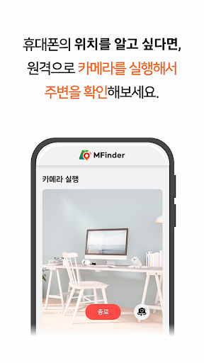 Android application 휴대폰분실보호(엠파인더) - 위치추적, 잠금, 백업 screenshort