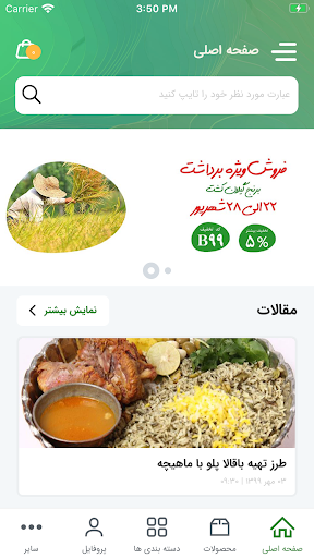 گیلان کشت Screen 2