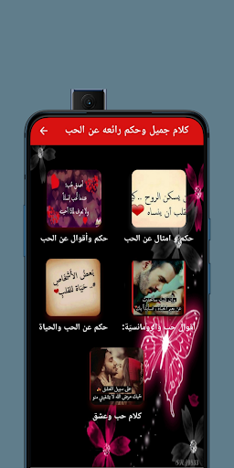 Android application كلام جميل وحكم رائعه عن الحب screenshort