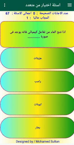 امتحان كيمياء اولى ثانوى ترم1