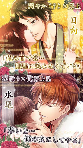 新章イケメン大奥 禁じられた恋 女性向け恋愛ゲーム乙女ゲーム By Cybird Google Play 日本 Searchman アプリマーケットデータ