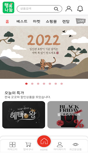 행복나눔마트 불로점 Screen 2
