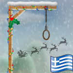 Cover Image of 下载 Hangman with Greek words  APK