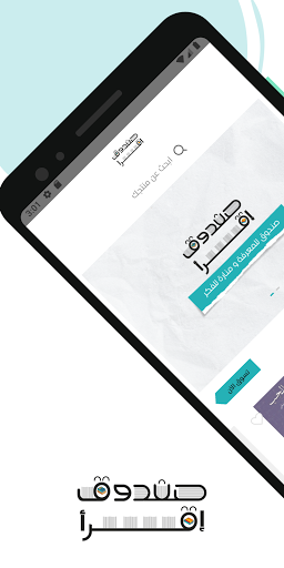 Android application BOXAQRA | صندوق اقرا screenshort