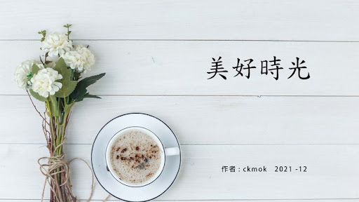 Android application 美好時光 screenshort