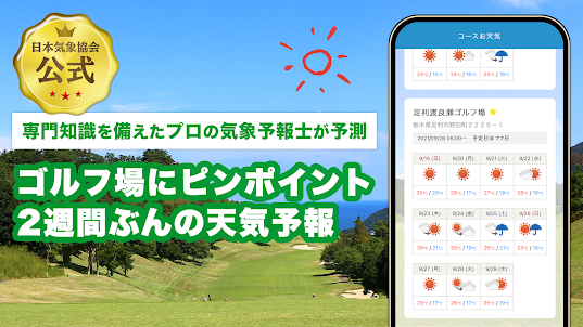 tenki.jp ゴルフ天気 コース上空の風速風向をすぐ確認
