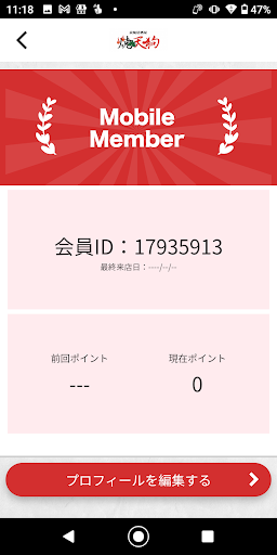 焼天狗 Screen 3