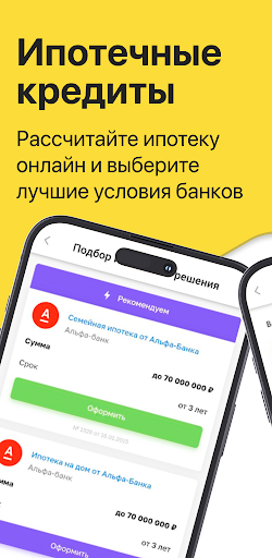 Android application Банк - недвижимость и квартиры screenshort