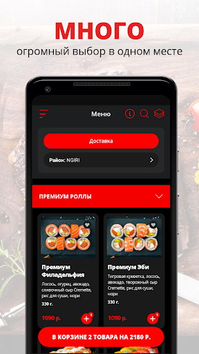 Android application NIGIRI DINER | Калининград screenshort