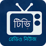 Free Bangla Tv - বাংলা টঠভঠ icon
