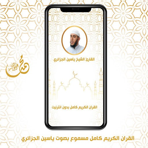 Android application القران الكريم ياسين الجزائري screenshort
