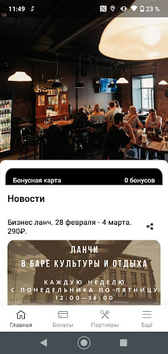 Бар К&О Screen 3