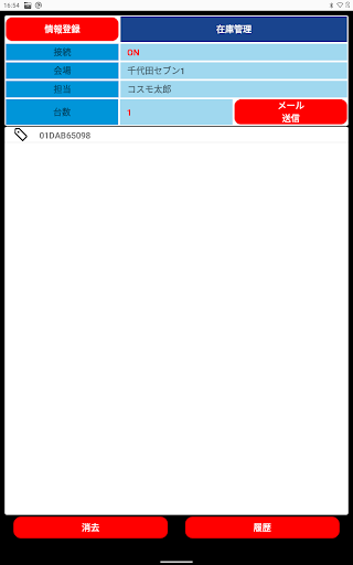 RFID APP Screen 3