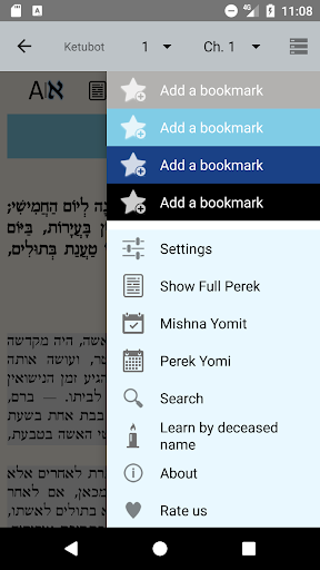 Android application Mishnayot Kehati screenshort