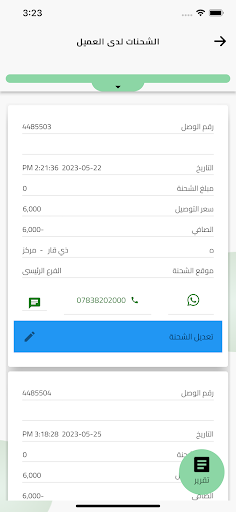 فينكس للتوصيل السريع Screen 2
