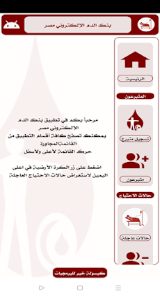 بنك الدم الإلكتروني مصرのおすすめ画像3