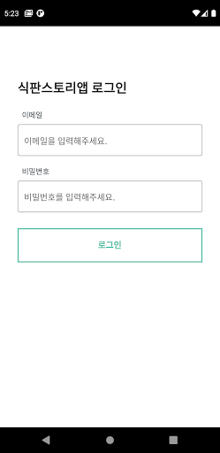 식판스토리 Screen 3