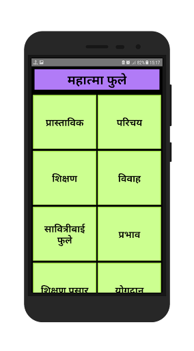 Android application Mahatma Phule | महात्मा फुले screenshort