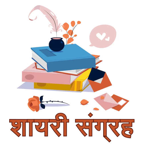 Shero Shayari in hindi logo