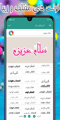استیکر ساز واتساپ + متحرک Screen 3