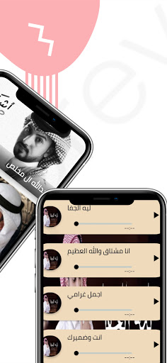 Android application شيلة screenshort
