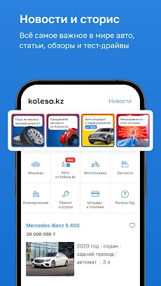 Kolesa.kz — авто объявленияのおすすめ画像5