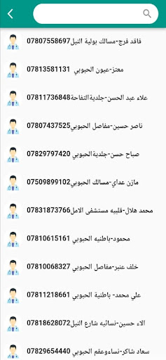 Android application أطبائي screenshort