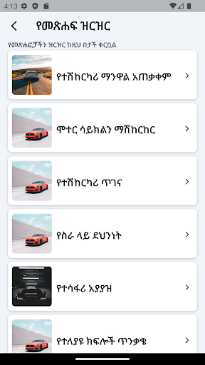 M.Book - Ethiopian Driving Screen 2