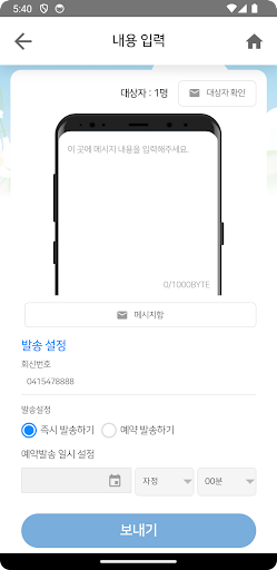 아산시 스마트마을방송 Screen 3