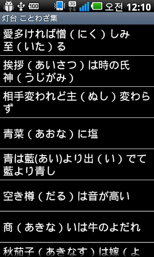 灯台 ことわざ集 Screen 3