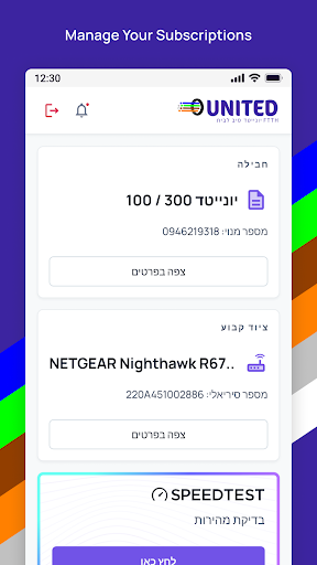 Android application UnitedFTTH screenshort