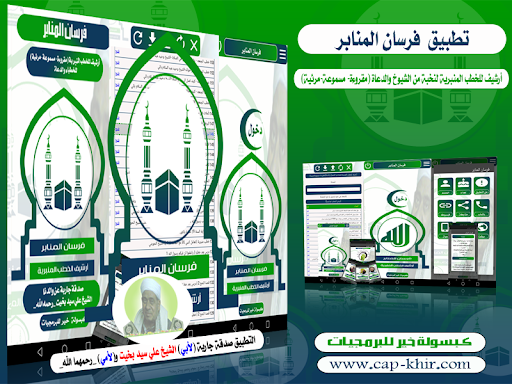 Android application فرسان المنابر screenshort
