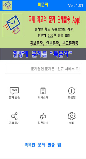 모바일 부고장 만들기 경조사 대량 단체 문자어플 똑문자 Screen 2