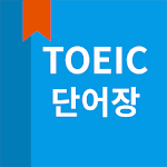 Cover Image of 下载 토익 단어, Toeic 단어장  APK