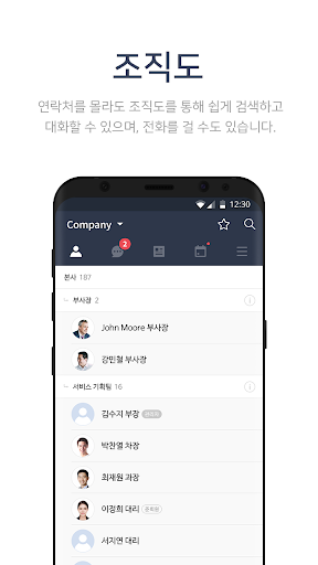 Android application 로사케이 메신저 screenshort