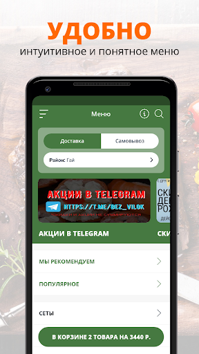 Без Вилок | Орск Screen 2