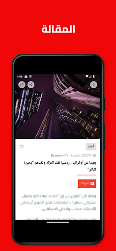Android application عرب نيوز | Arab Newsly screenshort