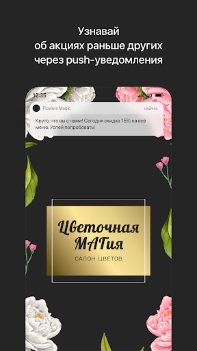 Android application Flowers Magic | Гомель screenshort