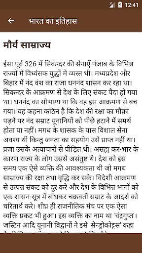 भारत का इतिहास Screen 2