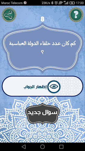 Android application ألف سؤال وجواب في التاريخ screenshort