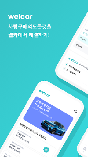 Android application 웰카 - 신차의 모든것! screenshort