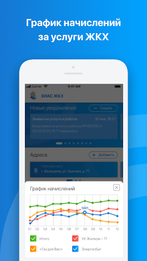 ЕИАС ЖКХ Screen 3