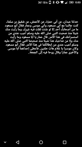 Android application صحيح البخاري‎ screenshort