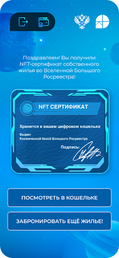 Вселенная Большого Росреестра Screen 3
