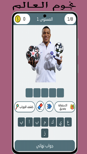 Android application أسئلة وأجوبة : كرة القدم screenshort